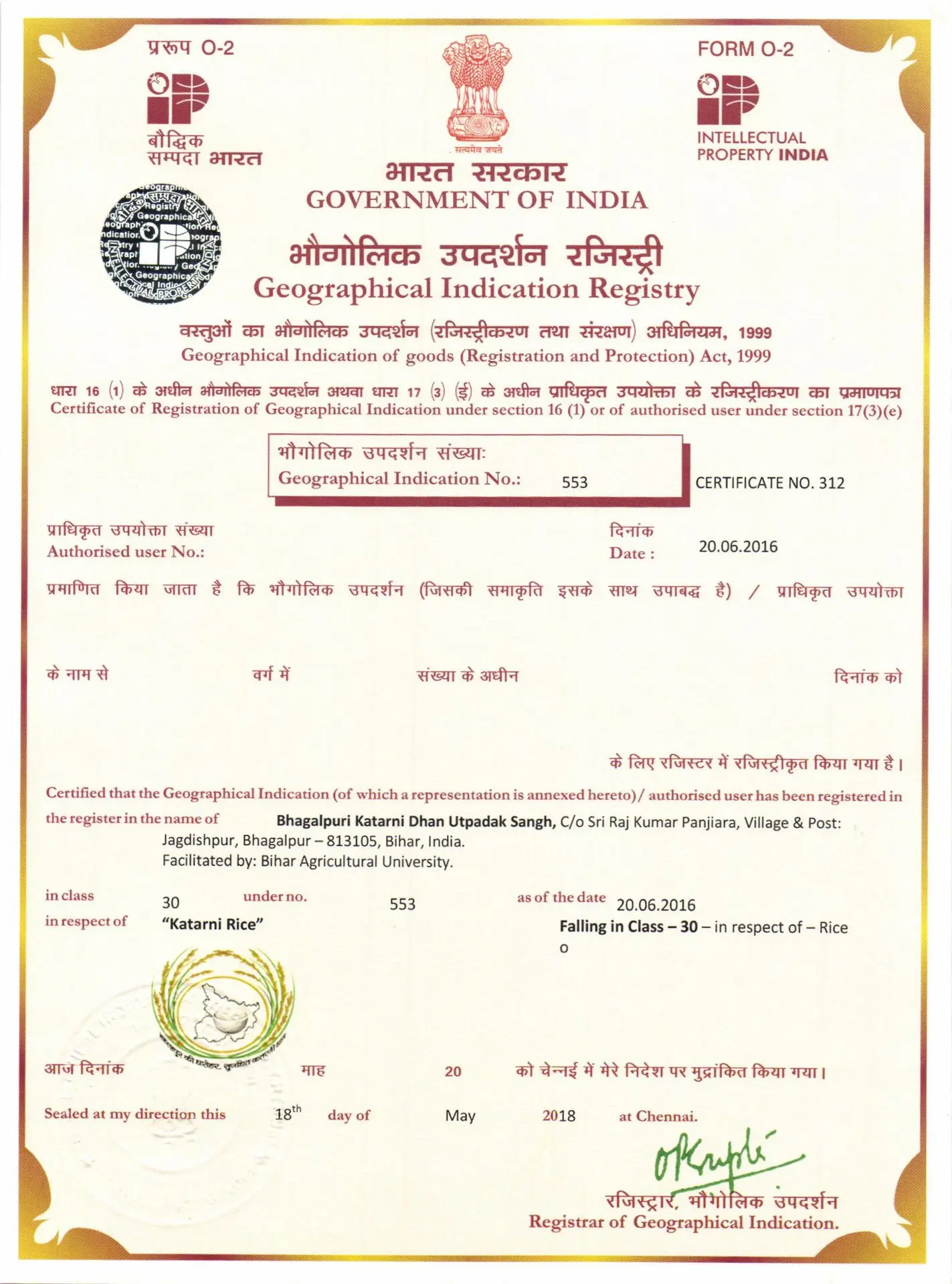 Geographical Indication Registry The image showcases the Geographical Indication Registry along with the Geographical Indication Authorised User No.